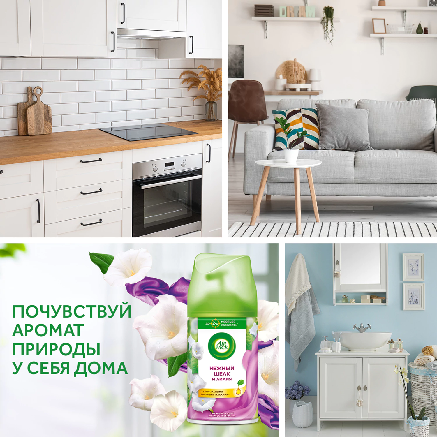 Сменный блок для освежителя воздуха Air Wick Нежность шелка и лилии 250 мл